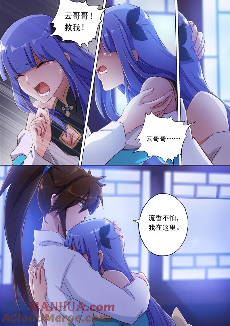 灵剑尊 第118话 春香蜜语 第6页