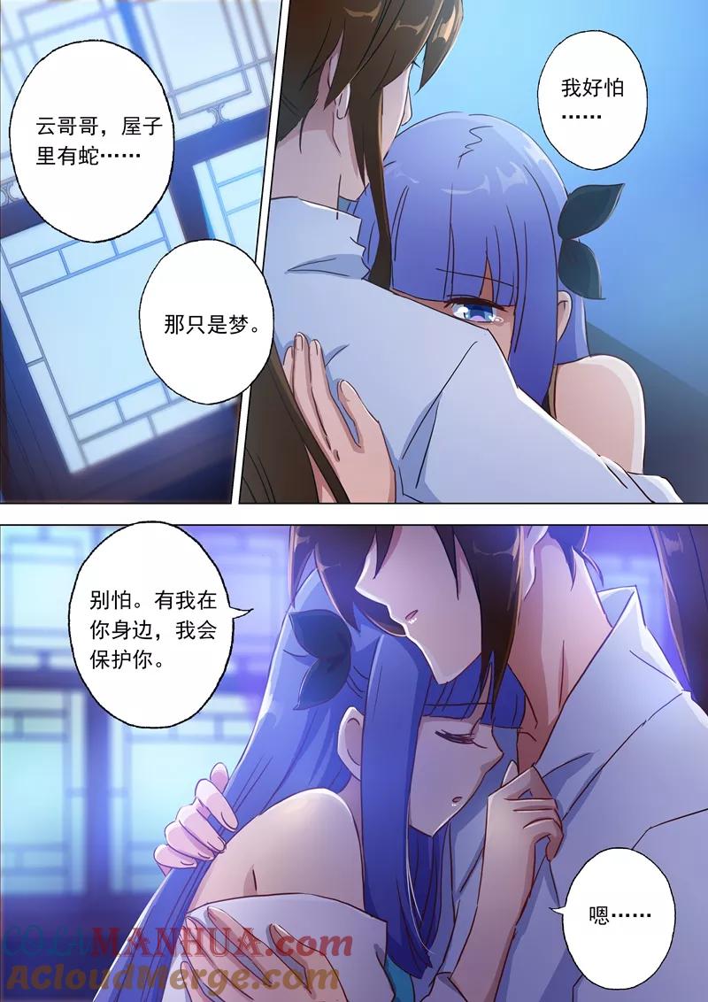 灵剑尊 第118话 春香蜜语 第7页