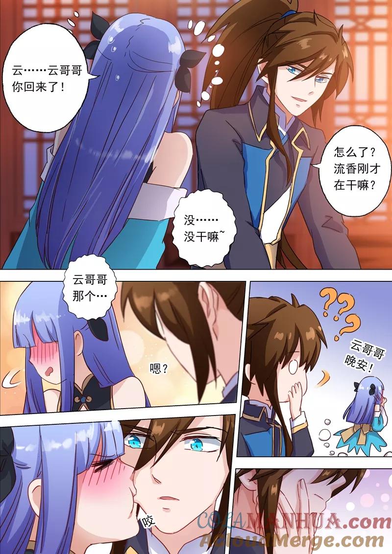 灵剑尊 第118话 春香蜜语 第2页