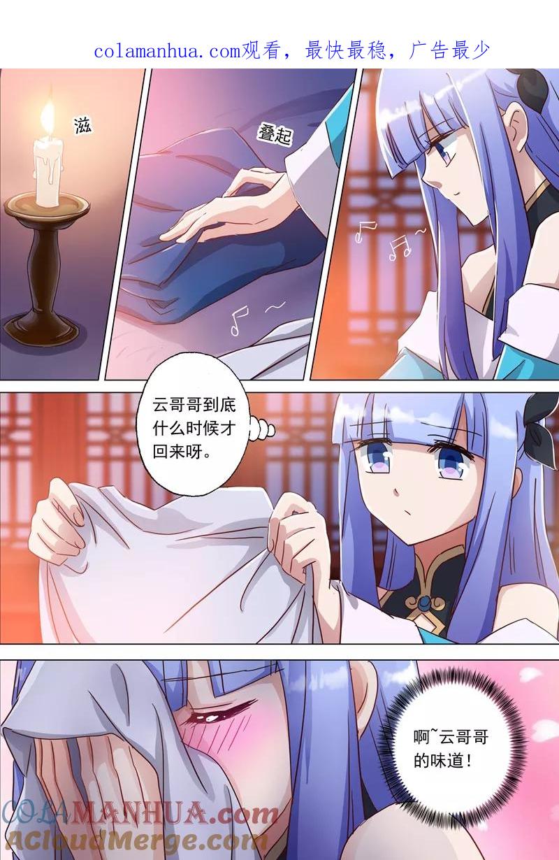 灵剑尊 第118话 春香蜜语 第1页
