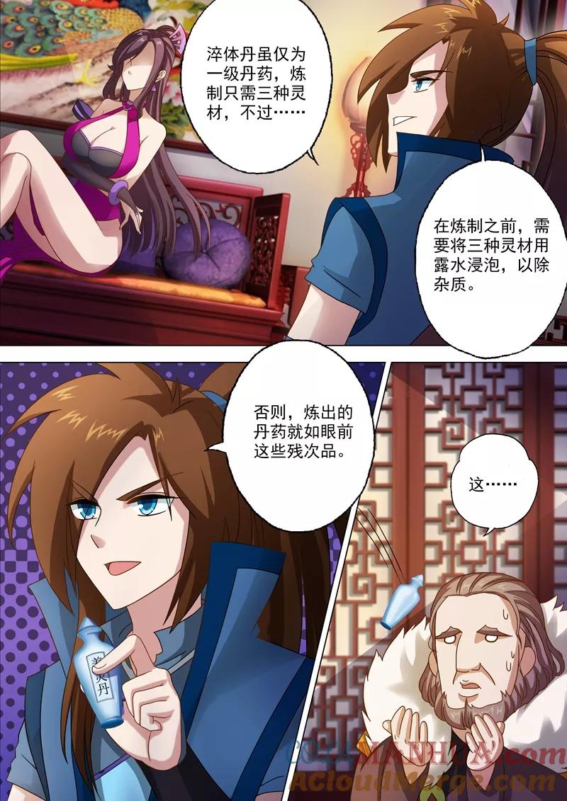 灵剑尊 第11话 秦雨烟 第7页
