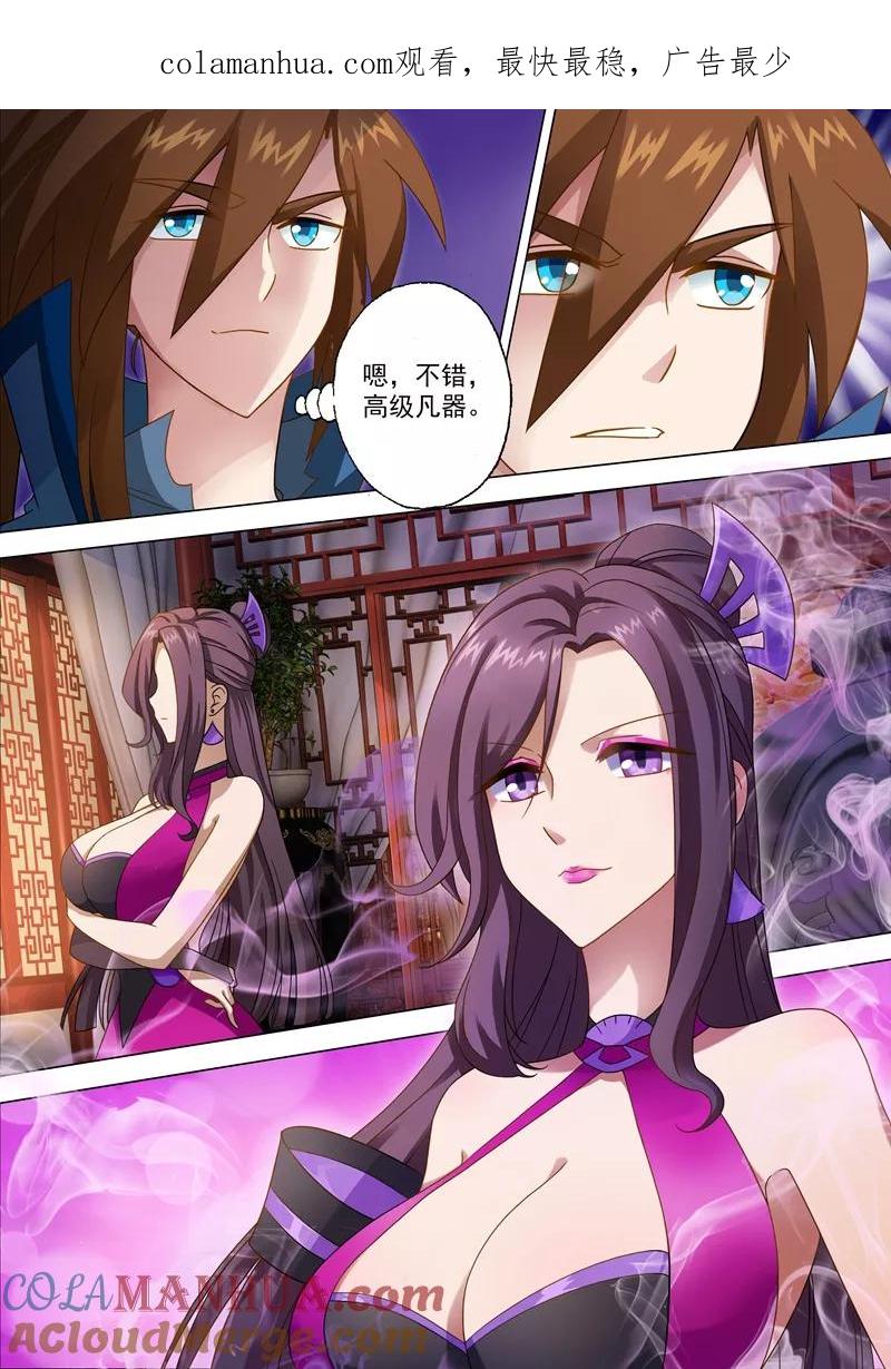 灵剑尊 第11话 秦雨烟 第1页