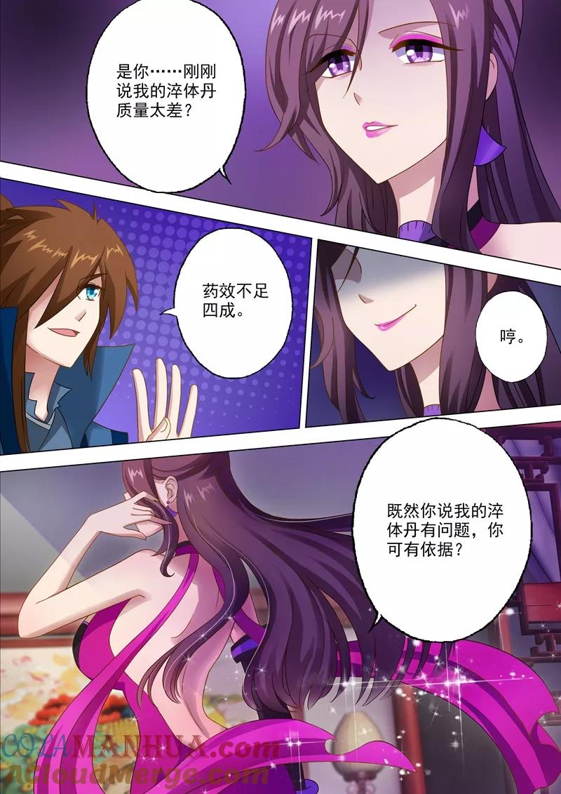 灵剑尊 第11话 秦雨烟 第3页