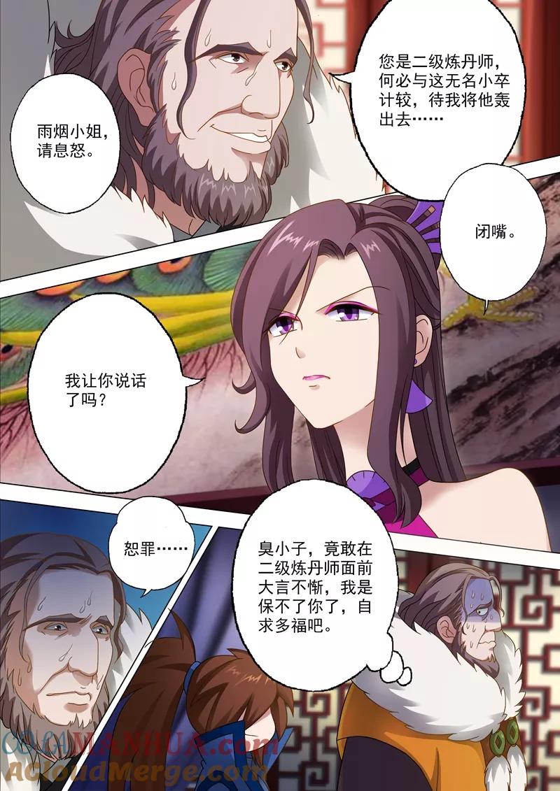 灵剑尊 第11话 秦雨烟 第5页
