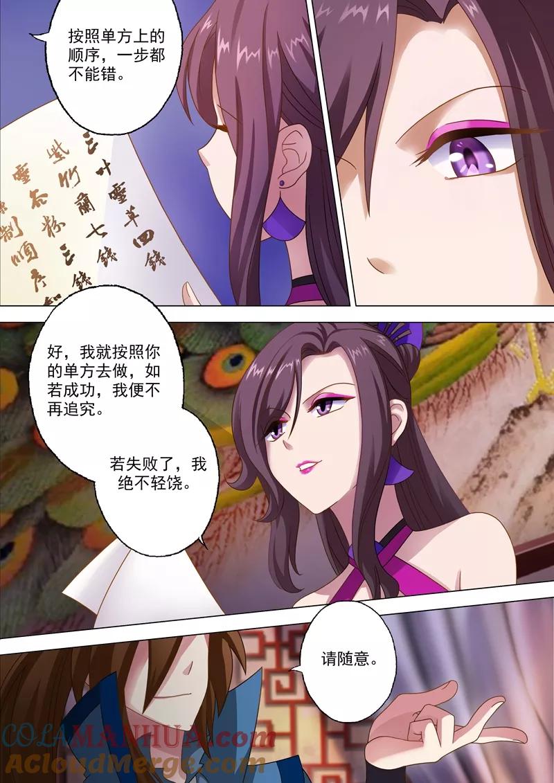 灵剑尊 第11话 秦雨烟 第9页