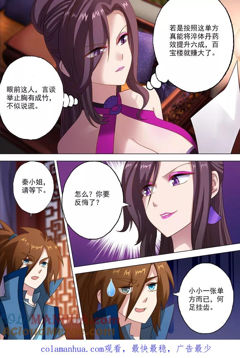 灵剑尊 第11话 秦雨烟 第10页