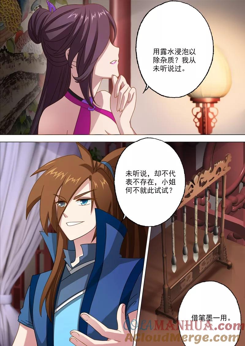 灵剑尊 第11话 秦雨烟 第8页