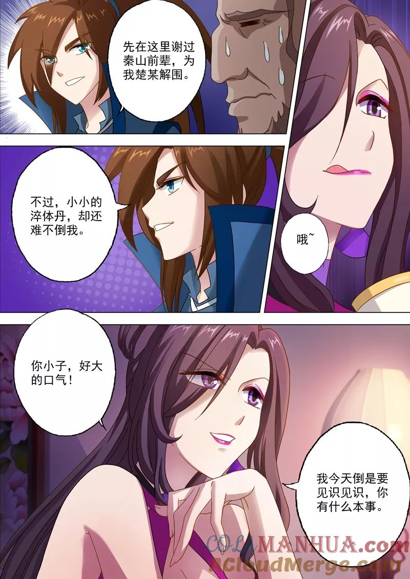 灵剑尊 第11话 秦雨烟 第6页