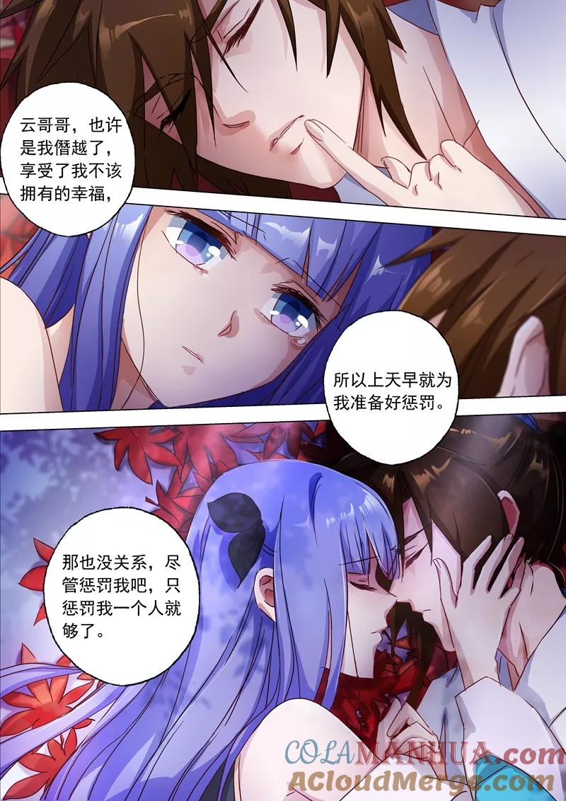 灵剑尊 第119话 一梦华胥了无痕 第2页
