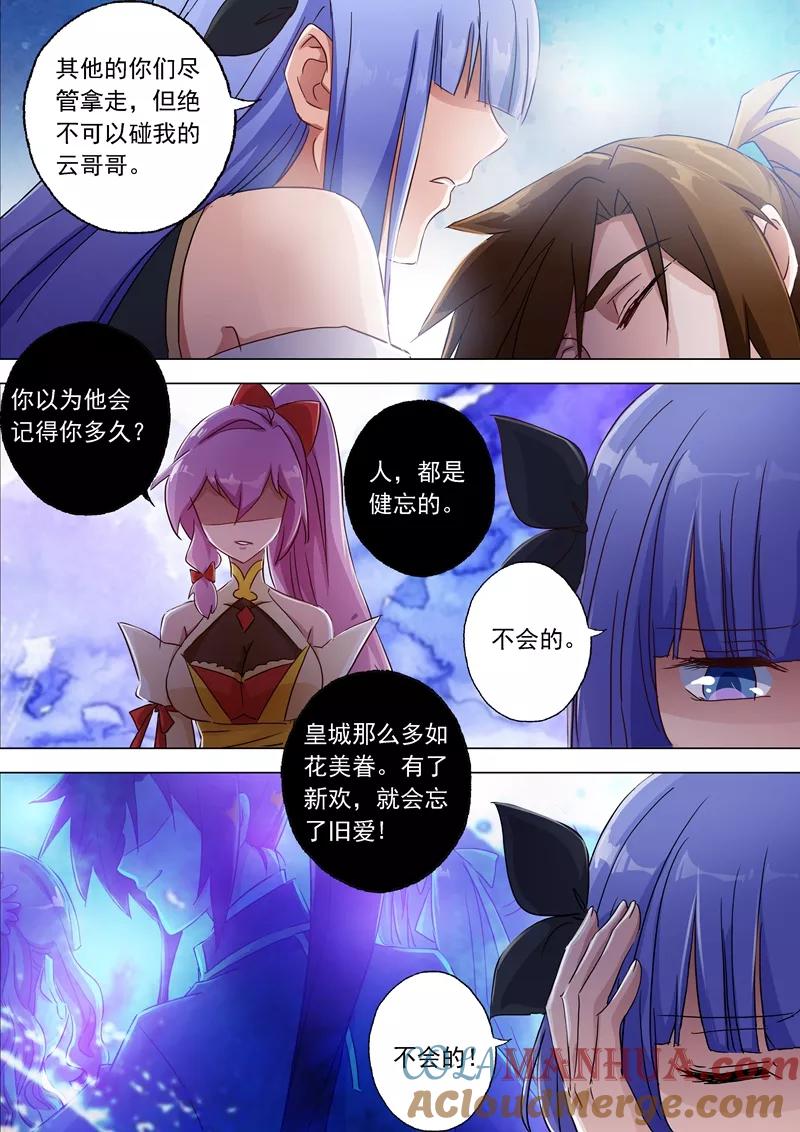 灵剑尊 第119话 一梦华胥了无痕 第4页