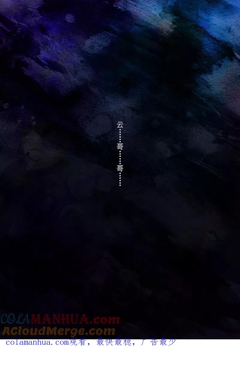 灵剑尊 第119话 一梦华胥了无痕 第13页