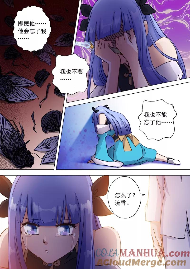 灵剑尊 第119话 一梦华胥了无痕 第8页