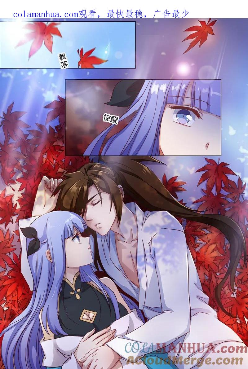 灵剑尊 第119话 一梦华胥了无痕 第1页