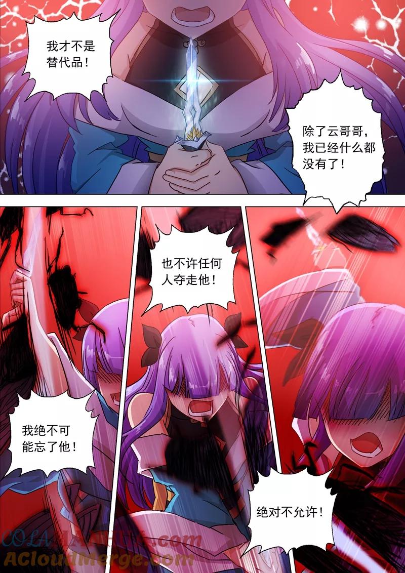 灵剑尊 第119话 一梦华胥了无痕 第7页
