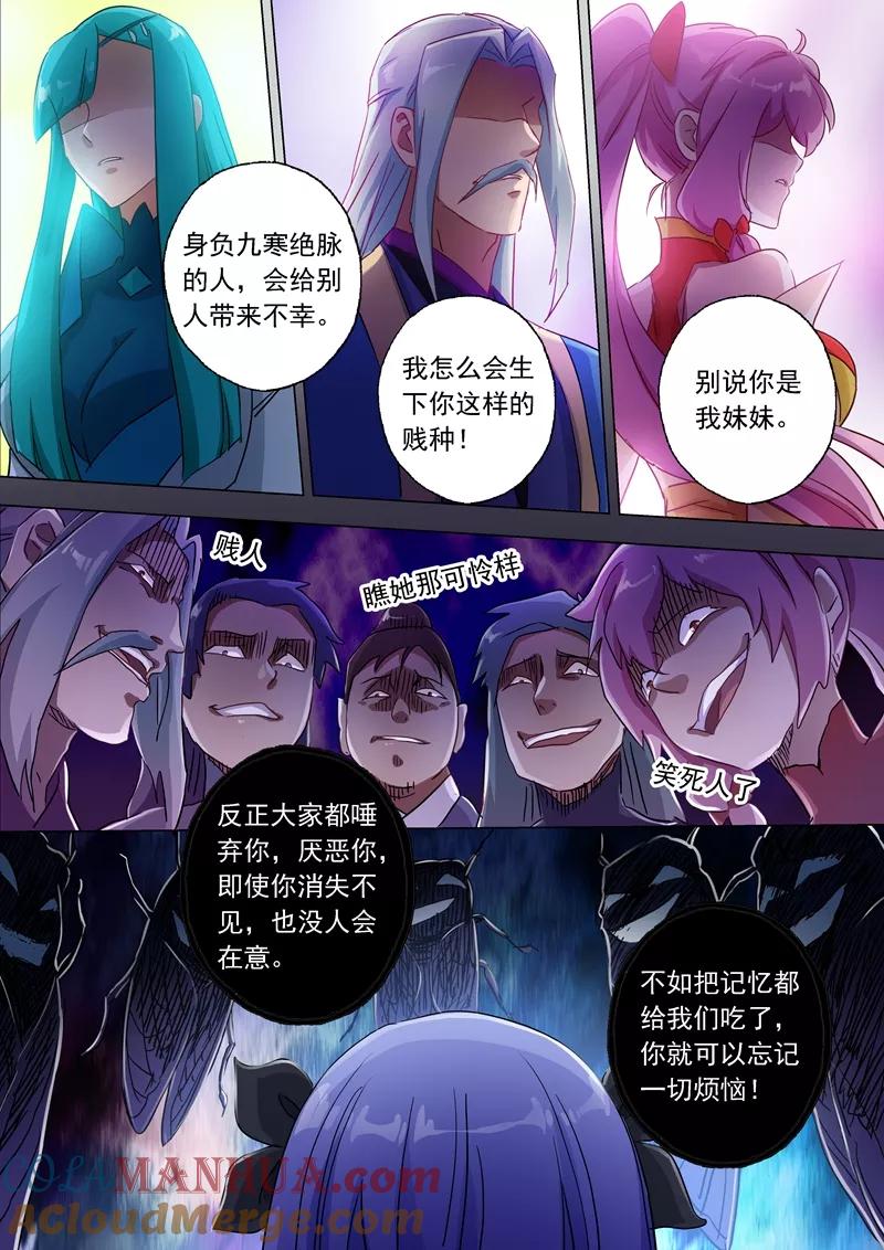 灵剑尊 第119话 一梦华胥了无痕 第3页