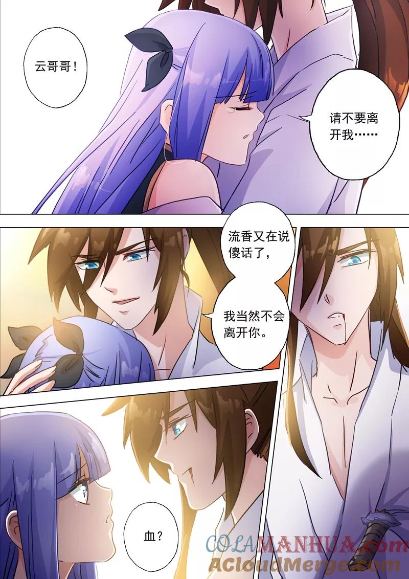 灵剑尊 第119话 一梦华胥了无痕 第9页