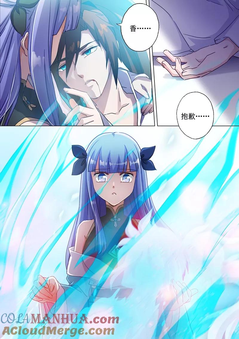 灵剑尊 第119话 一梦华胥了无痕 第12页