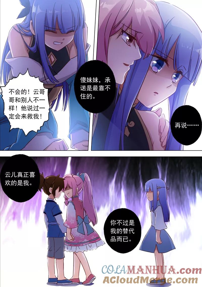 灵剑尊 第119话 一梦华胥了无痕 第5页