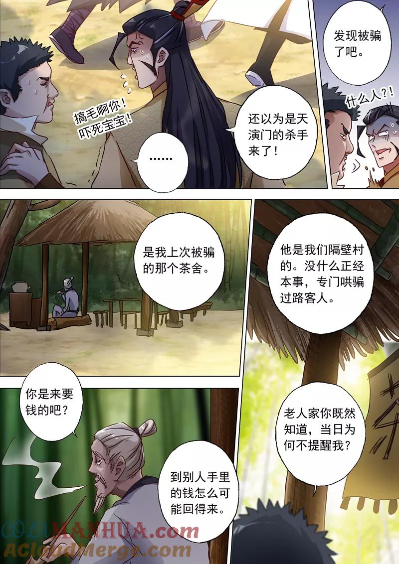 灵剑尊 第120话 出发 第8页