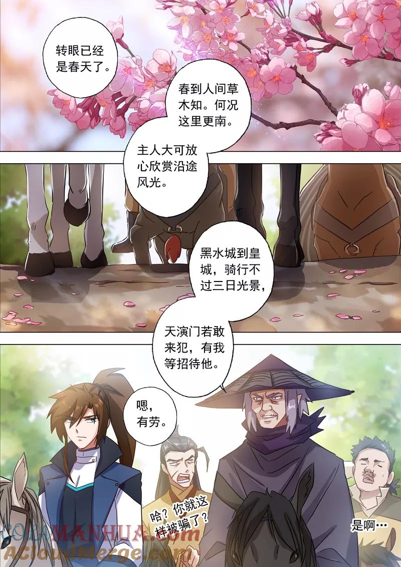 灵剑尊 第120话 出发 第2页