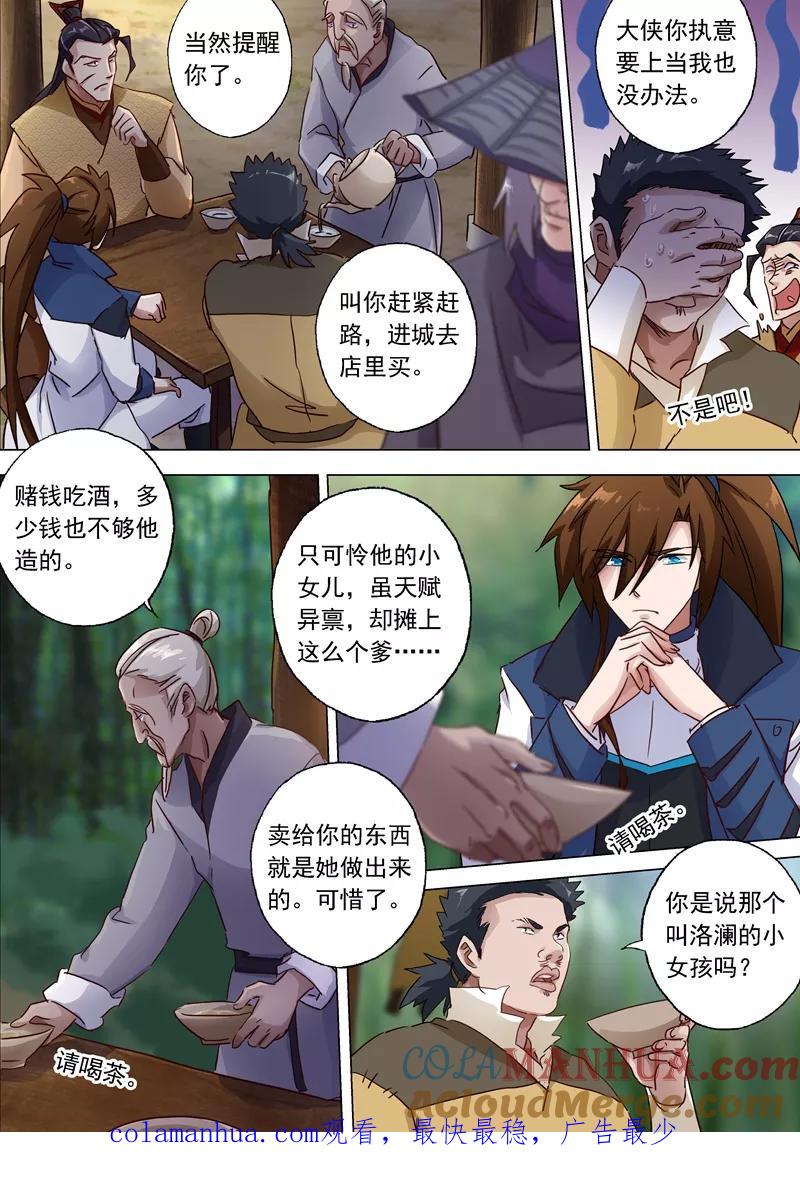 灵剑尊 第120话 出发 第9页