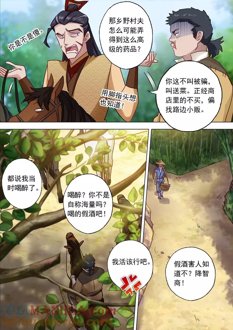 灵剑尊 第120话 出发 第3页