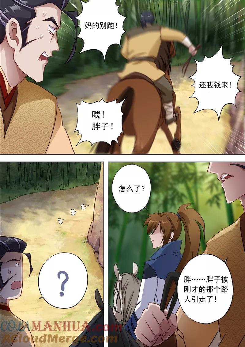 灵剑尊 第120话 出发 第6页