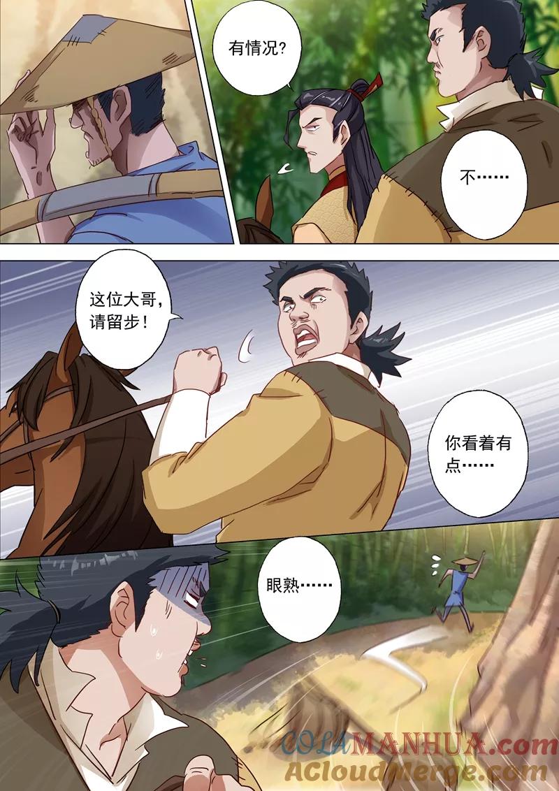 灵剑尊 第120话 出发 第5页