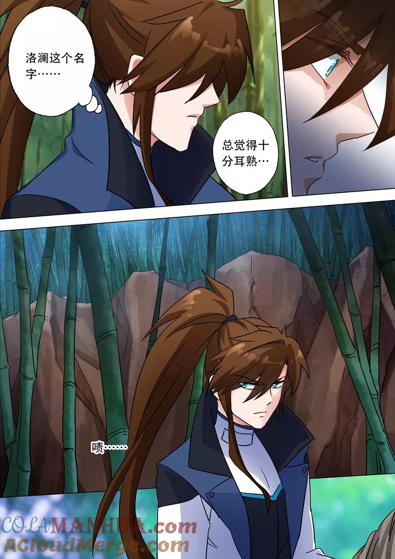 灵剑尊 第121话 洛澜 第4页