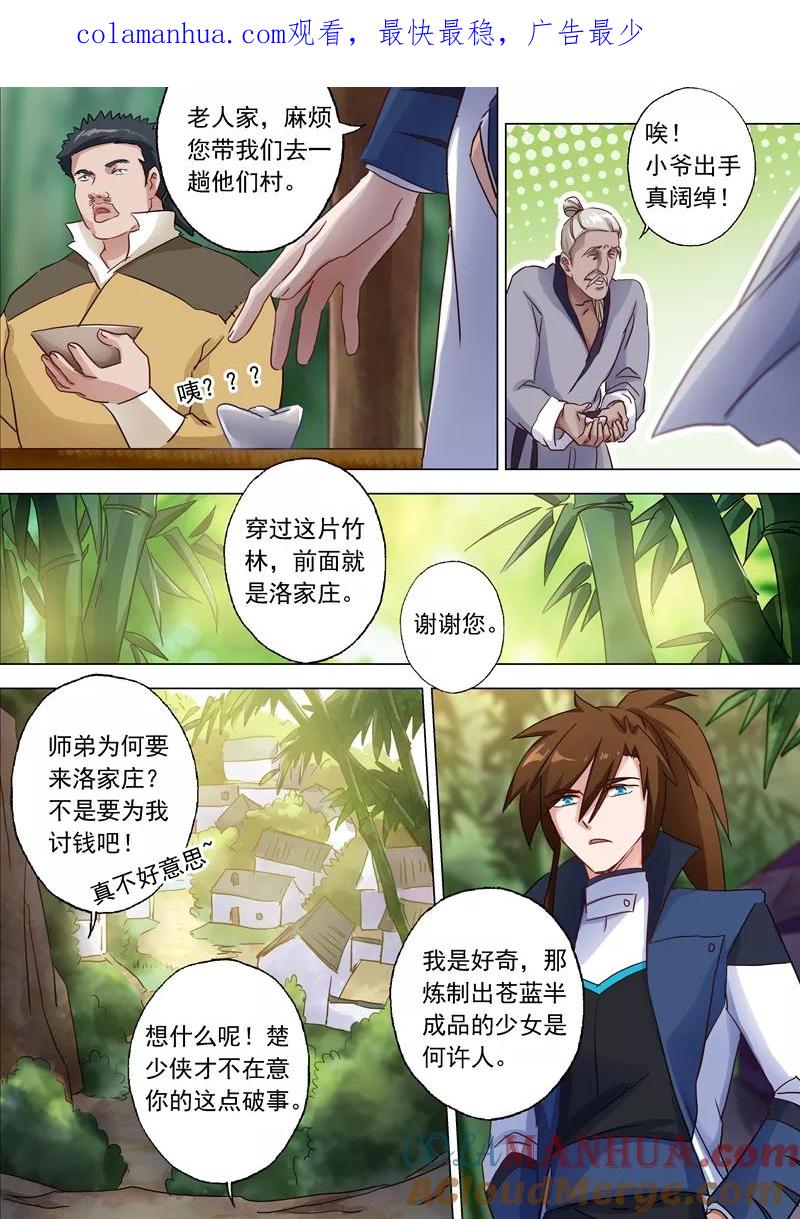 灵剑尊 第121话 洛澜 第1页