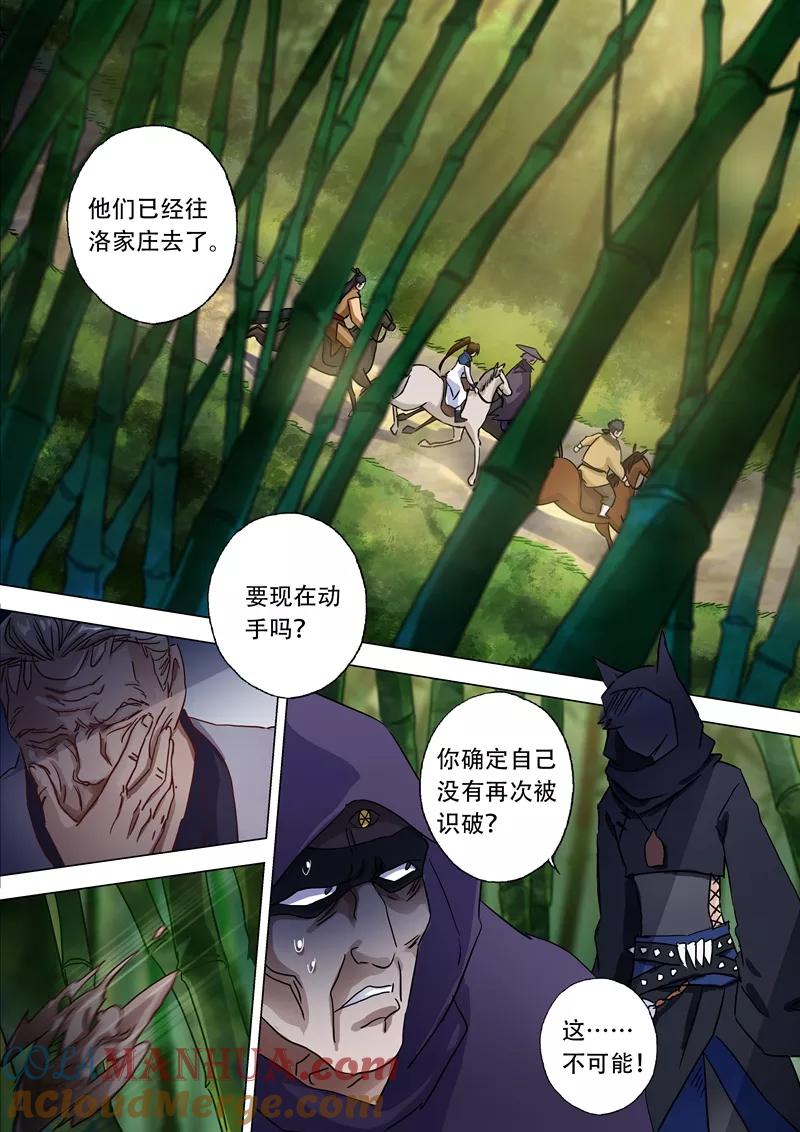 灵剑尊 第121话 洛澜 第2页