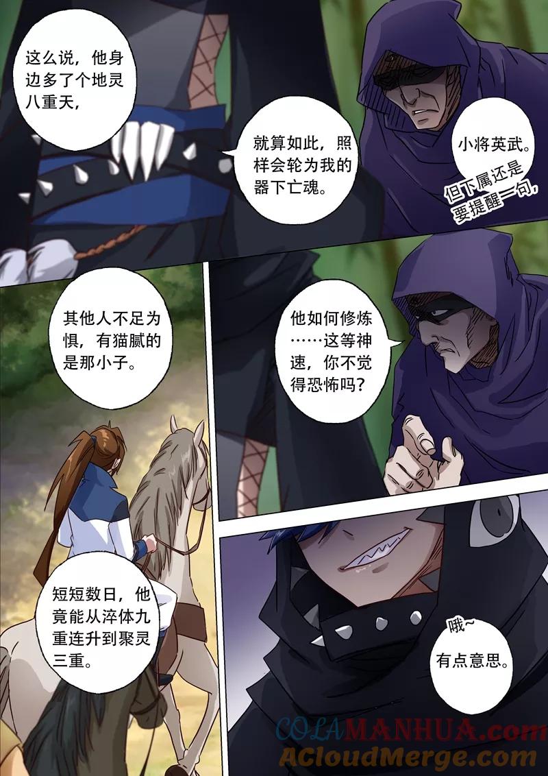 灵剑尊 第121话 洛澜 第3页