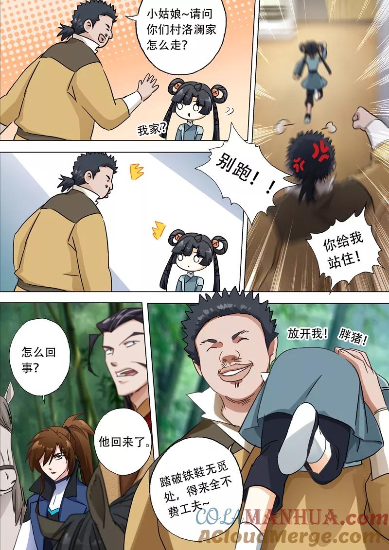 灵剑尊 第121话 洛澜 第6页