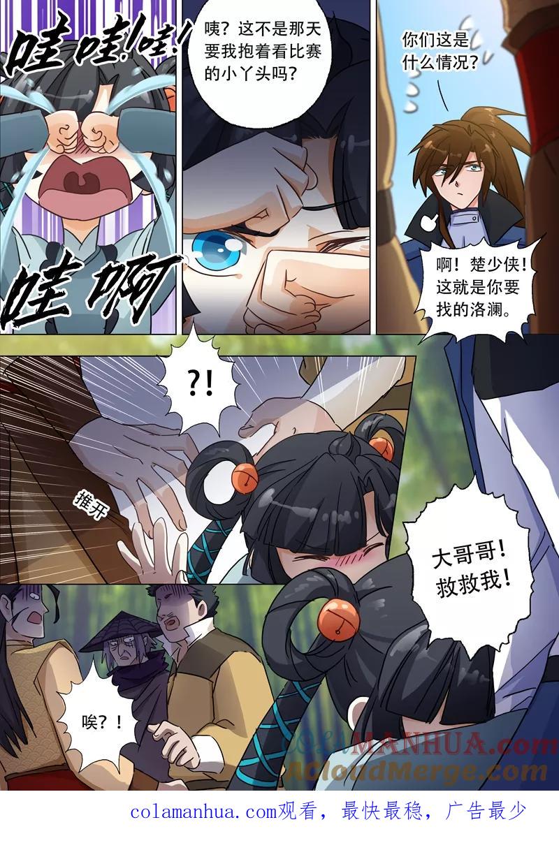 灵剑尊 第121话 洛澜 第8页