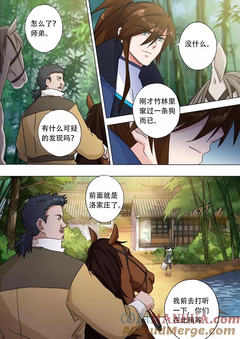 灵剑尊 第121话 洛澜 第5页