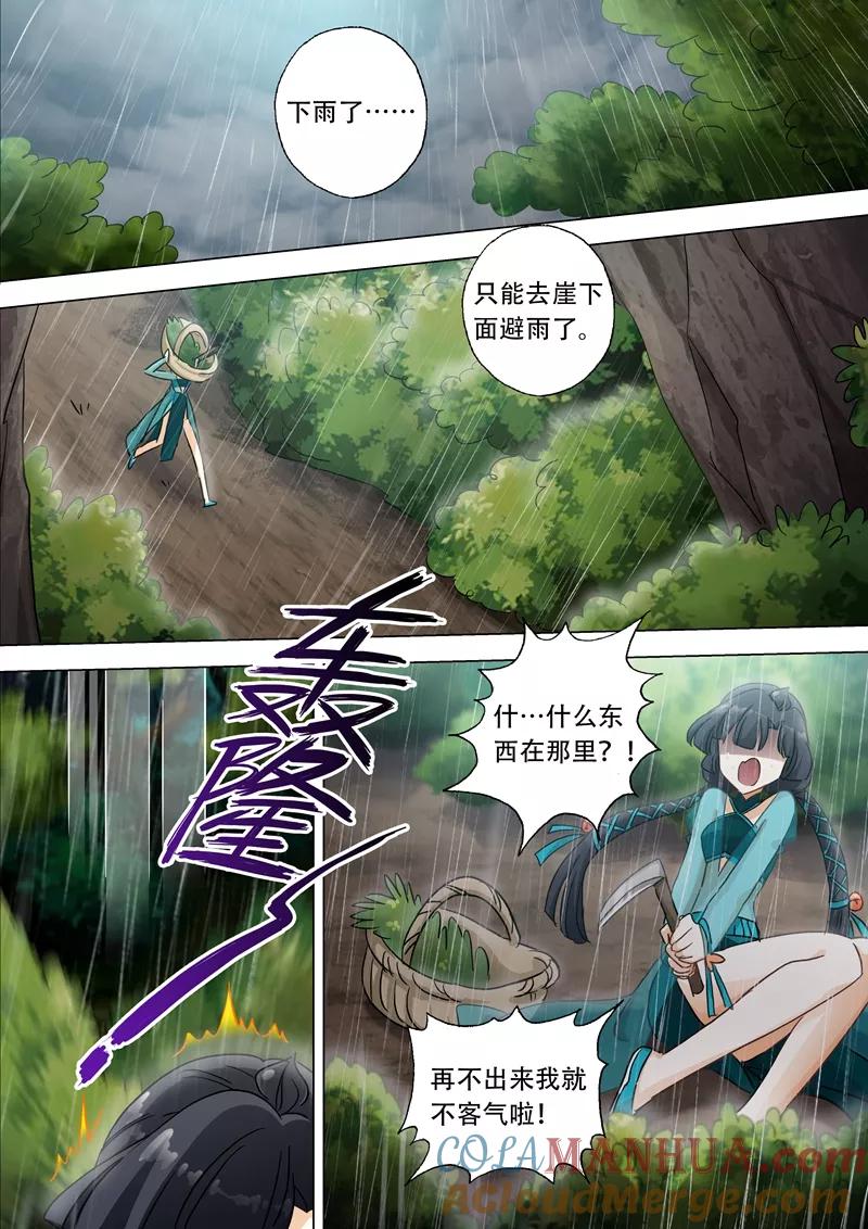 灵剑尊 第122话 前尘因缘 第4页