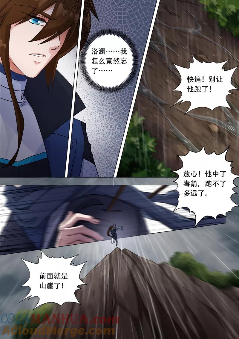 灵剑尊 第122话 前尘因缘 第3页