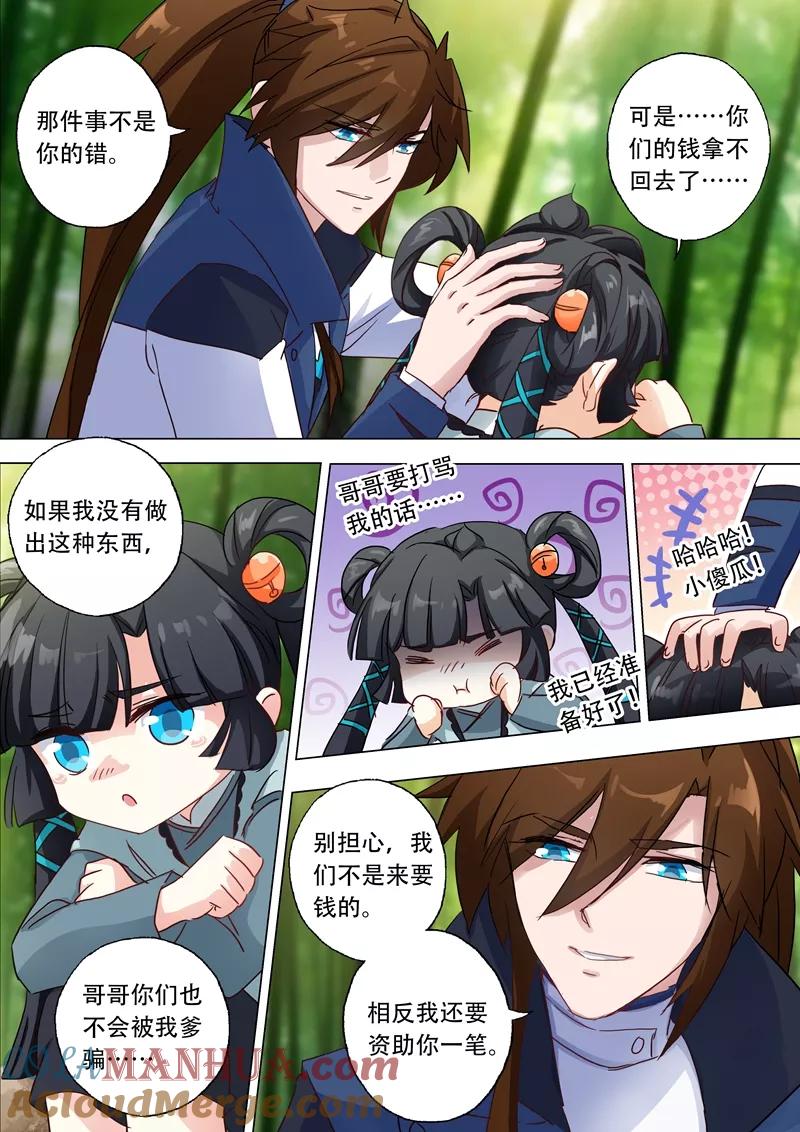 灵剑尊 第123话 今生回报 第4页