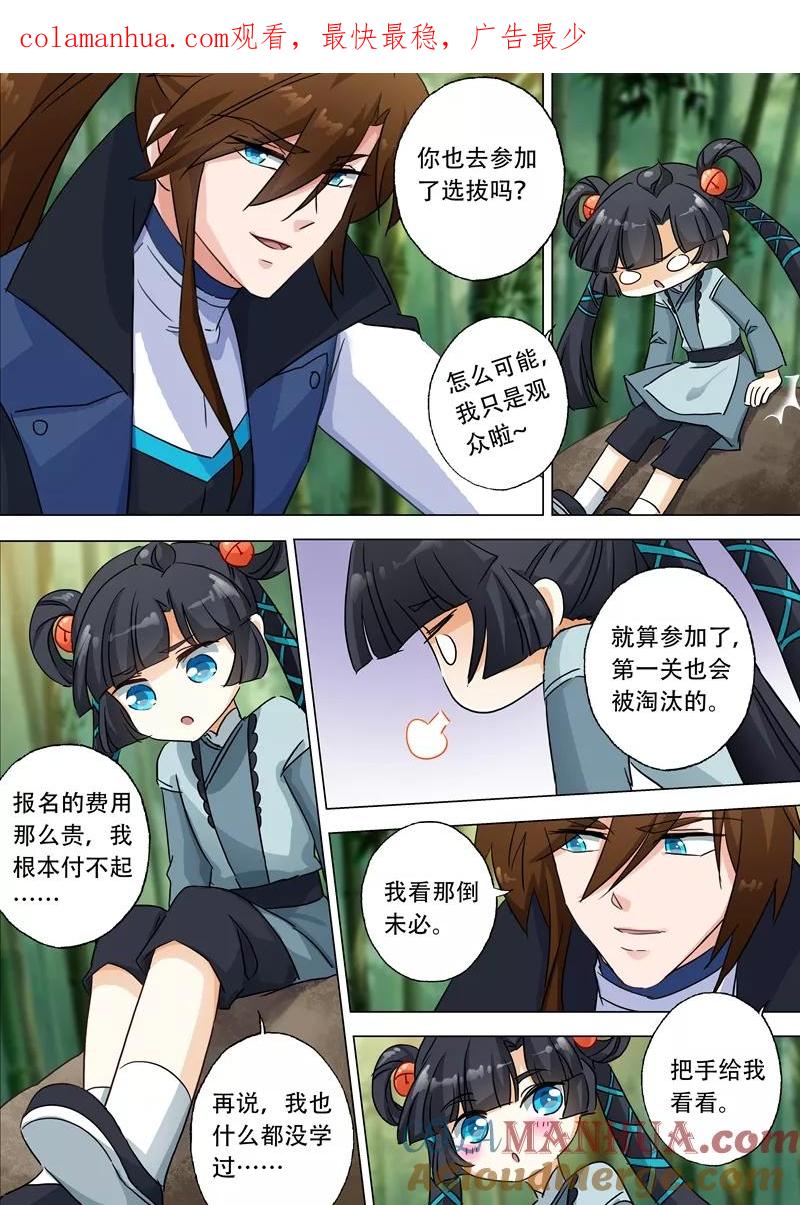 灵剑尊 第123话 今生回报 第1页