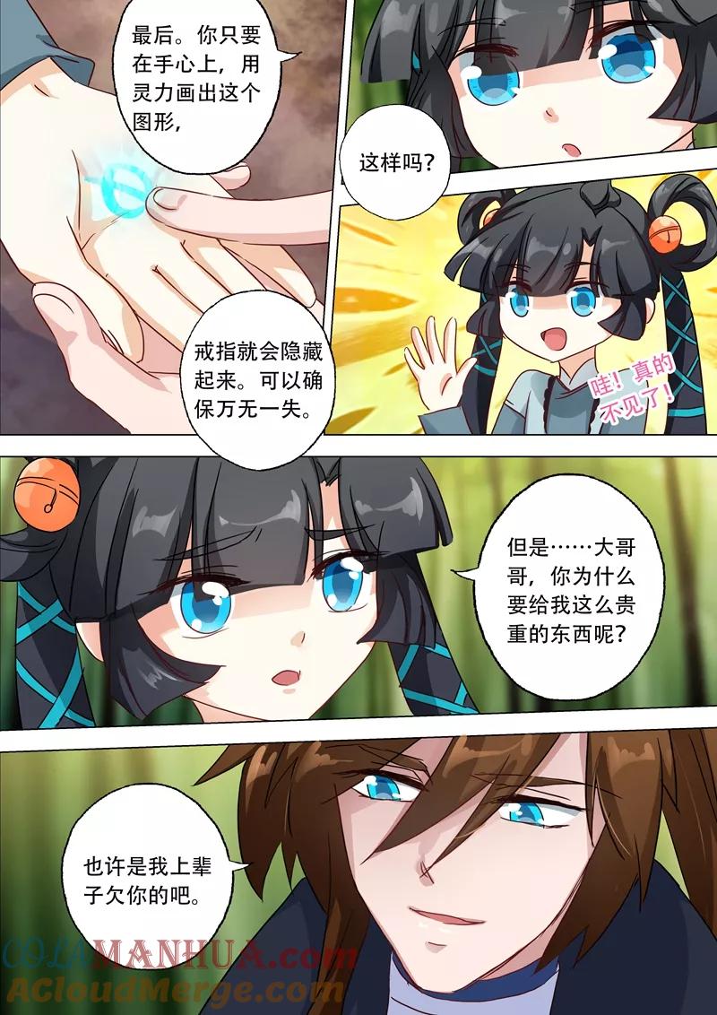 灵剑尊 第123话 今生回报 第7页