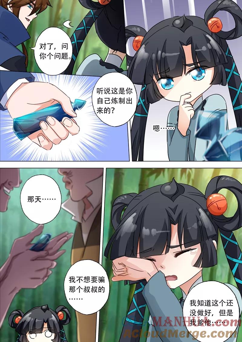 灵剑尊 第123话 今生回报 第3页