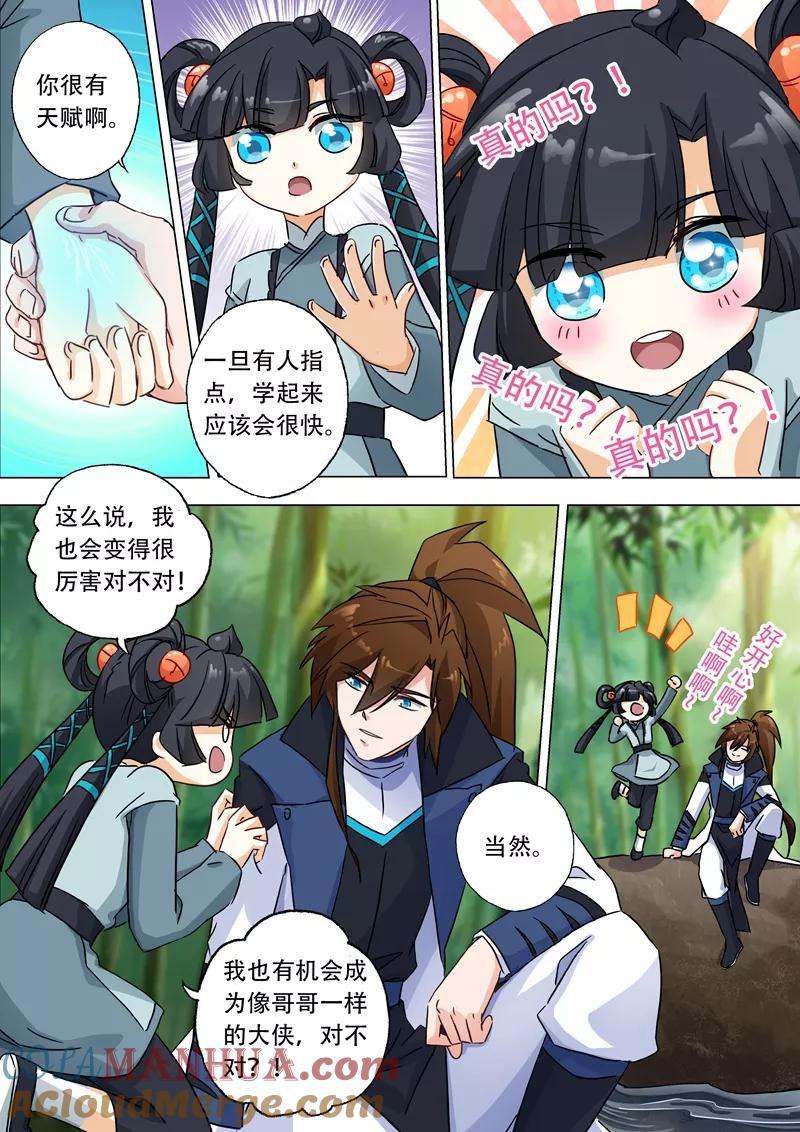 灵剑尊 第123话 今生回报 第2页