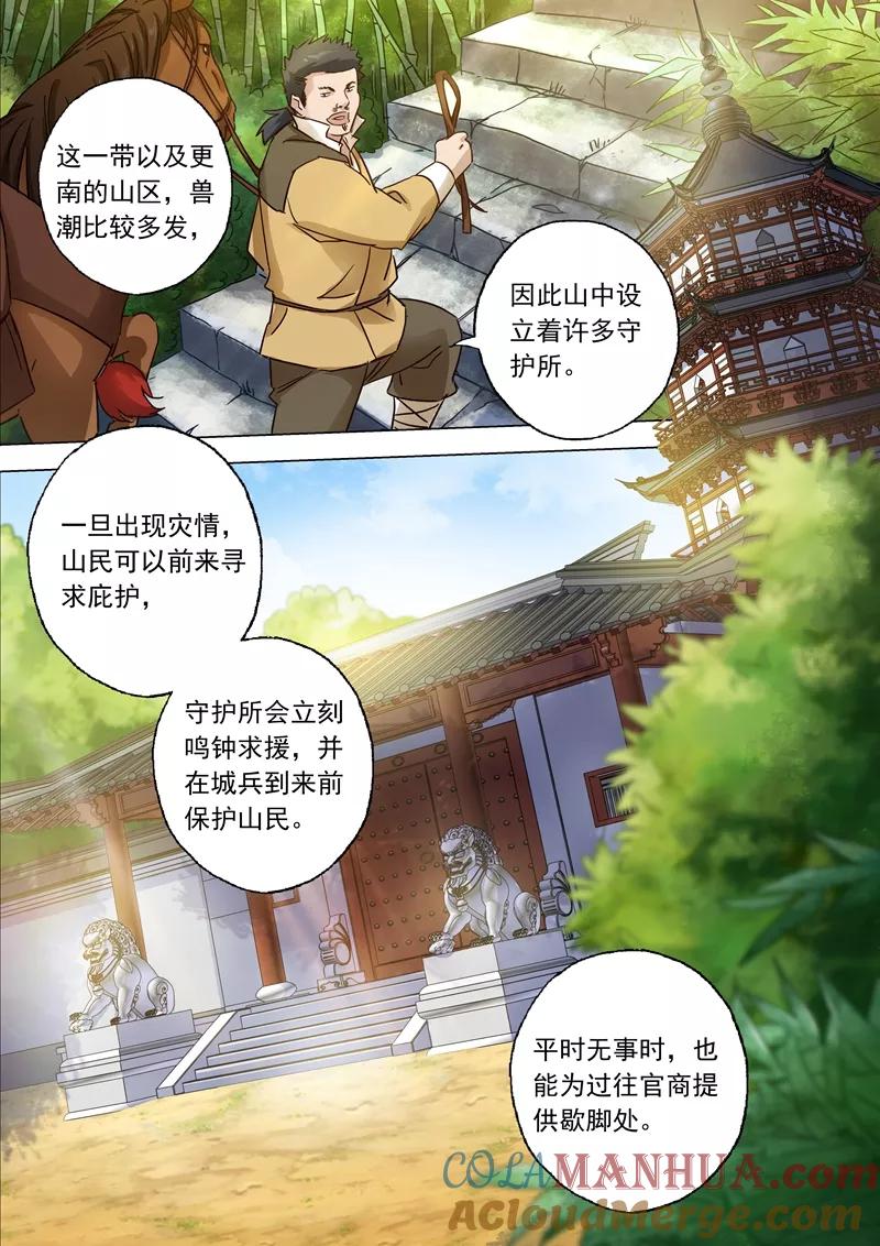 灵剑尊 第124话 兽潮来袭 第3页