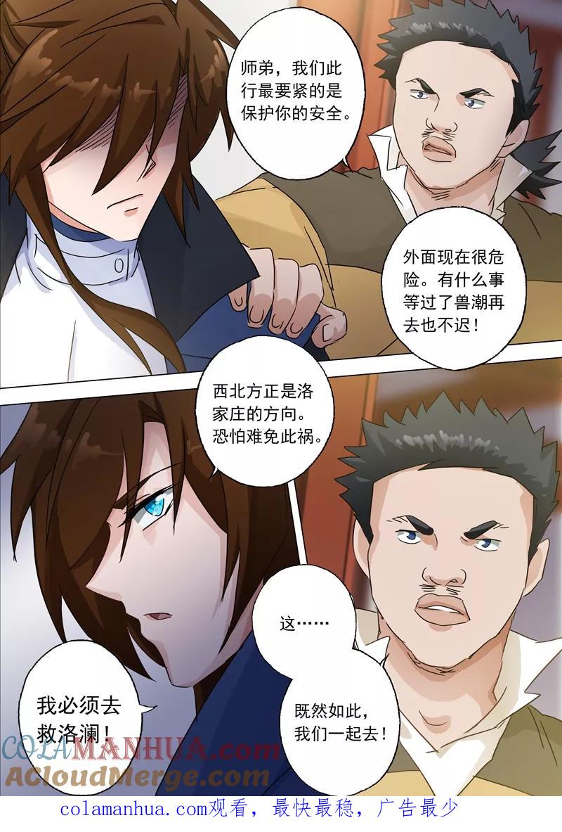 灵剑尊 第124话 兽潮来袭 第8页