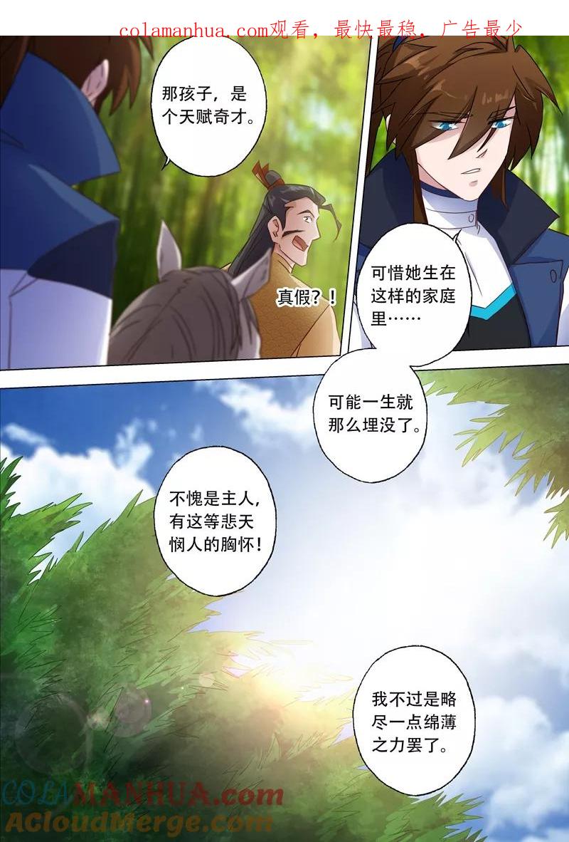 灵剑尊 第124话 兽潮来袭 第1页