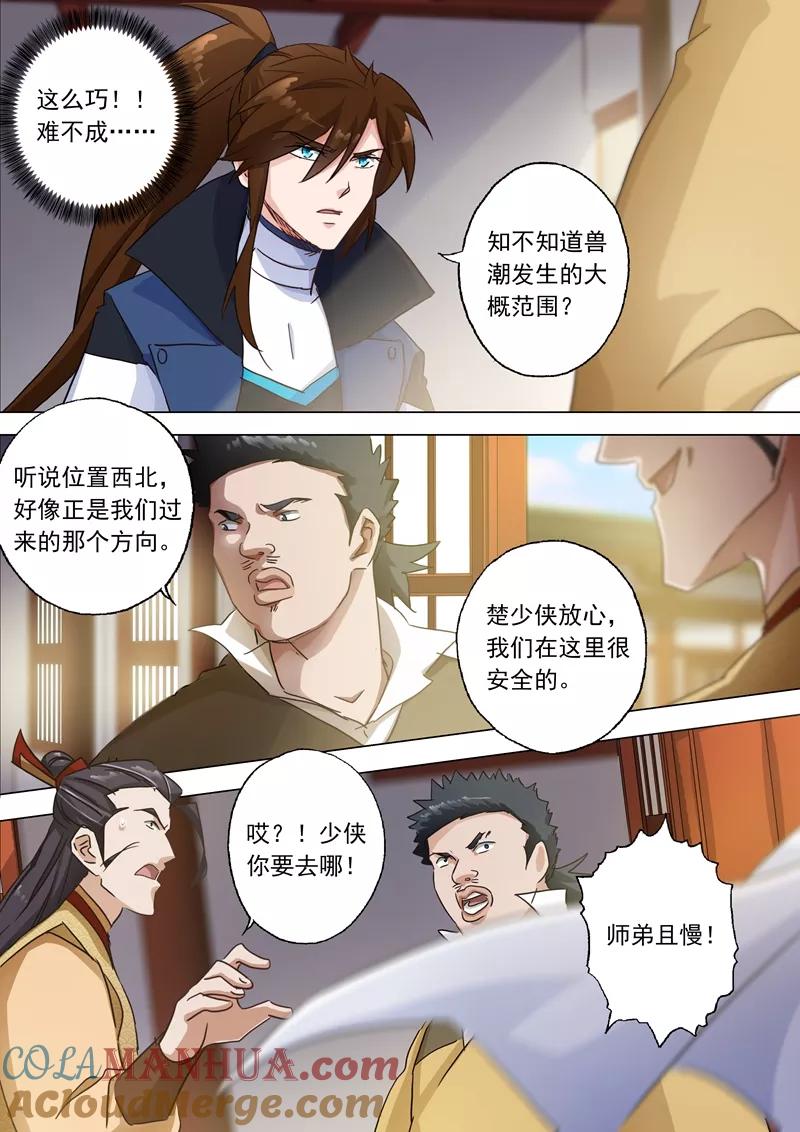 灵剑尊 第124话 兽潮来袭 第7页