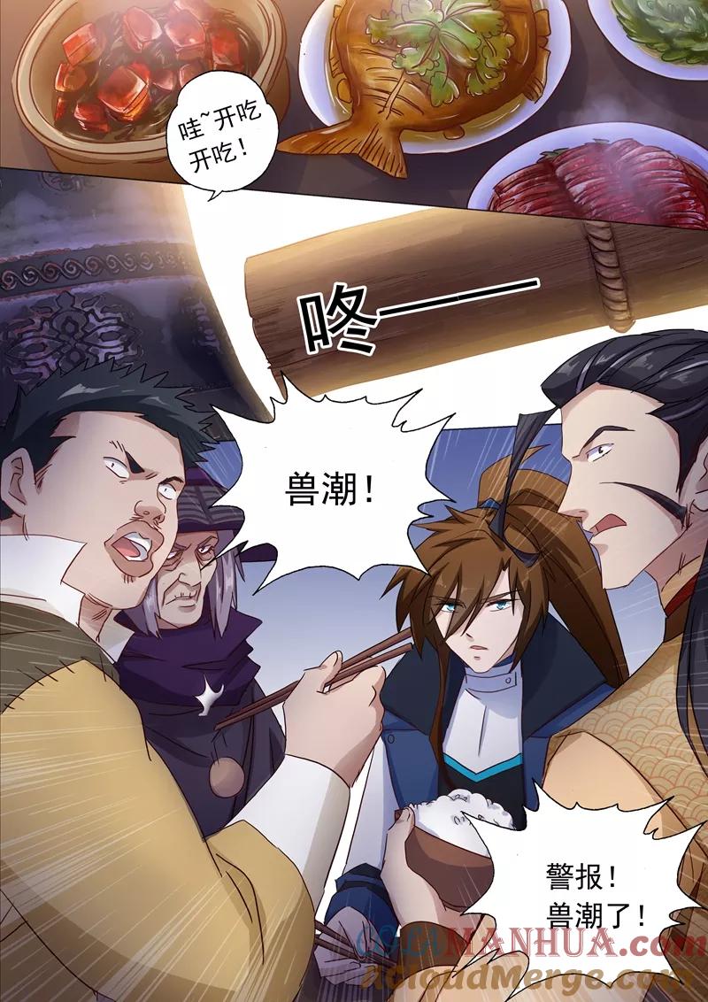 灵剑尊 第124话 兽潮来袭 第5页