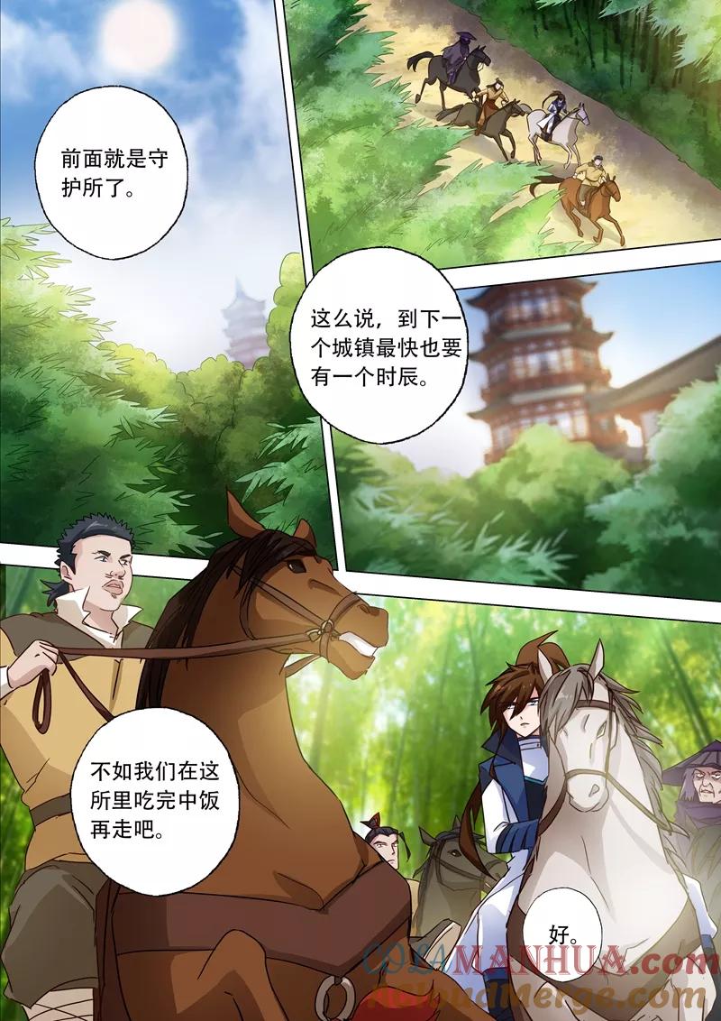 灵剑尊 第124话 兽潮来袭 第2页