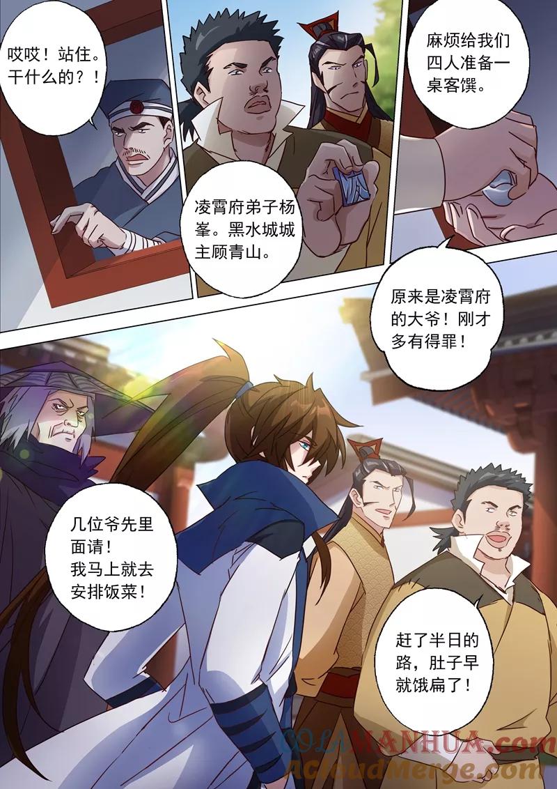 灵剑尊 第124话 兽潮来袭 第4页