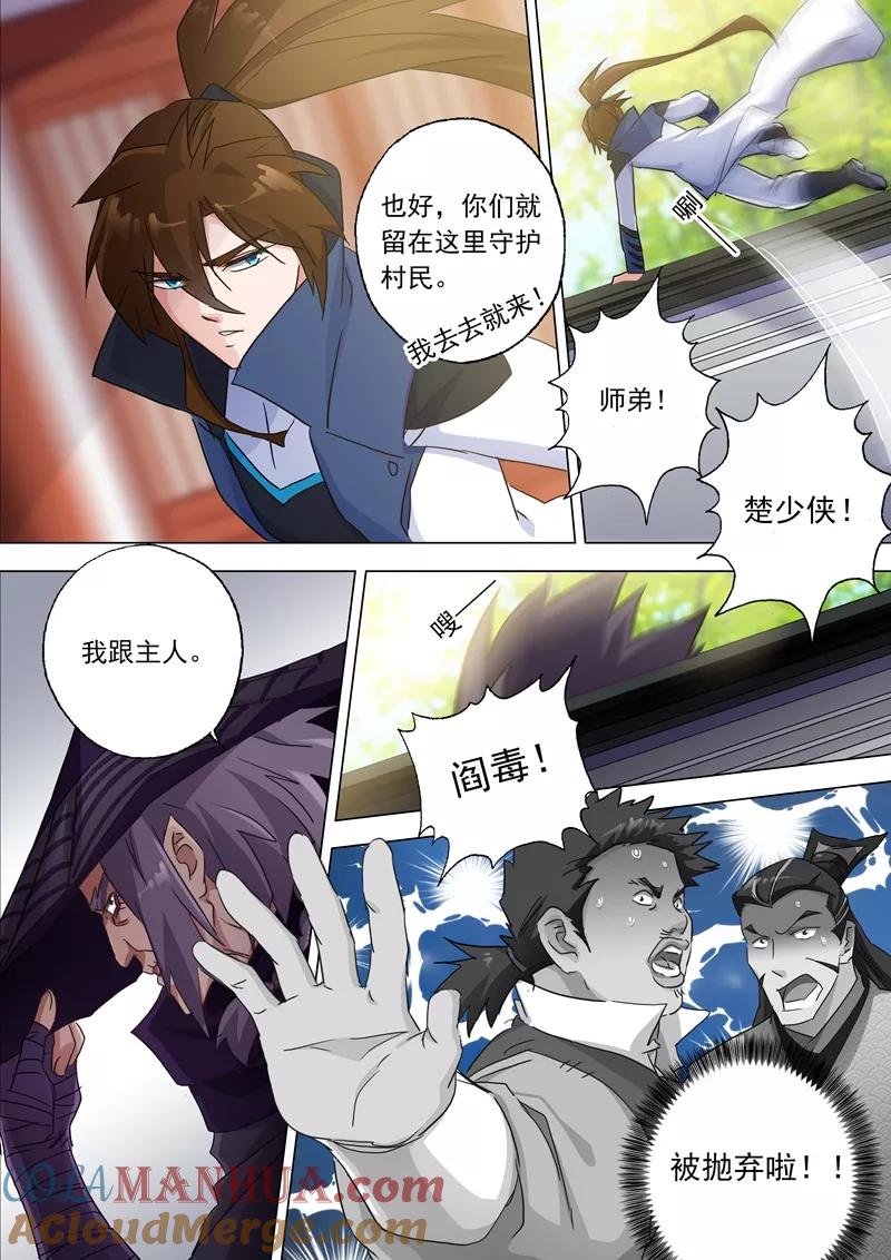 灵剑尊 第125话 阻挠 第3页